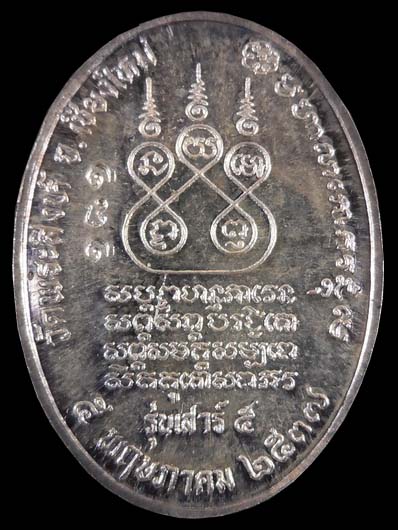 เหรียญเงินครูบาเจ้าศรีวิชัย  ปี  37  วัดพระสงห์  กริ๊ป