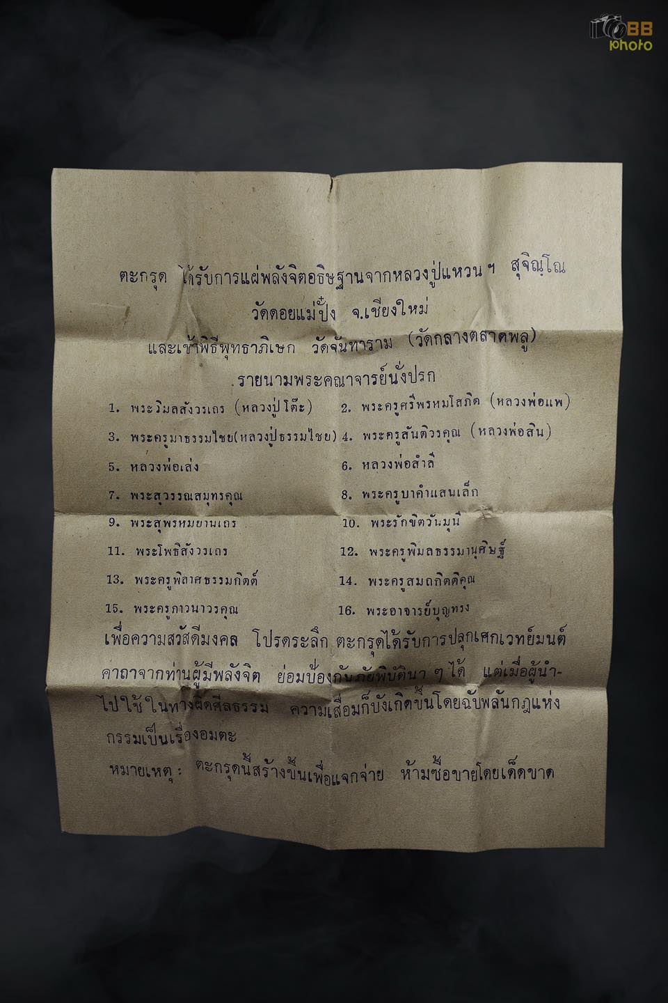 ตะกรุดหลวงปู่แหวน สุจิณโณ ปี2520
