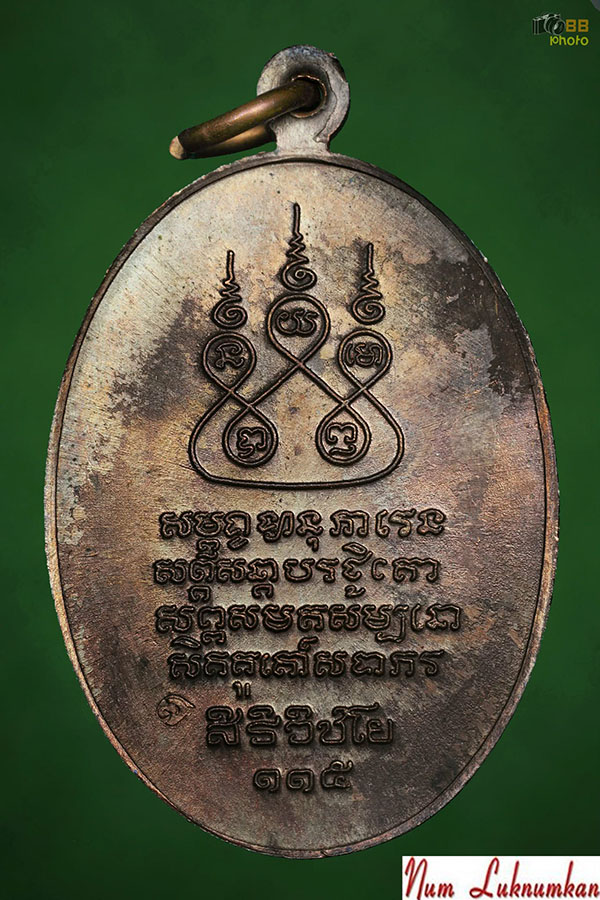 เหรียญครูบา 36 เนื้อโลหะนวะเต็มสูตร (2)