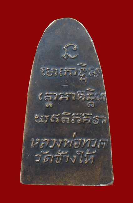 ว ธรรมดา (หัวกลวง)