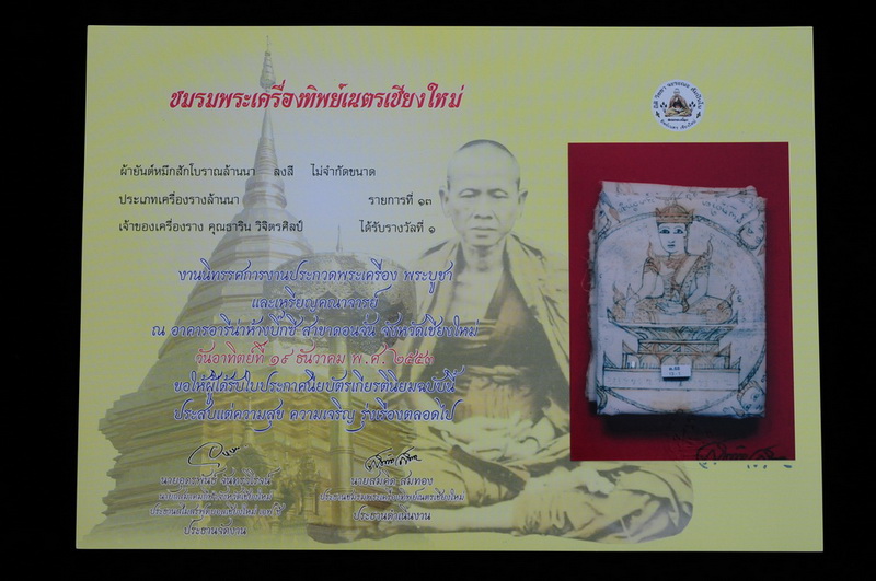 ผ้ายันต์เมตตา ล้านนา แชมป์ที่ 1