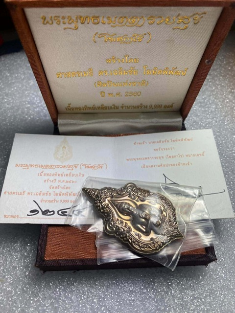 พระพุทธเมตตารวยสุข