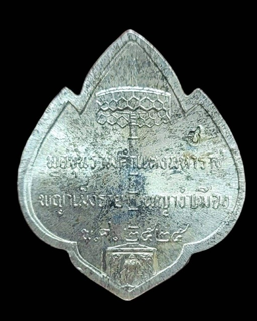 เหรียญสามกษัตริย์ เนื้อเงิน