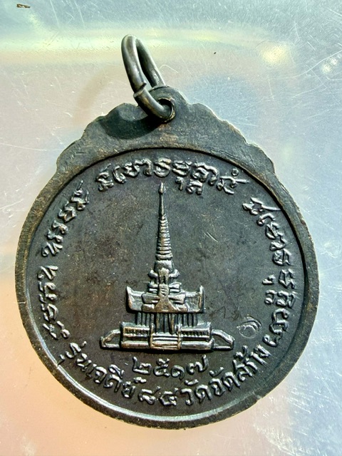 เหรียญหลวงปู่แหวน รุ่นเจดีย์84 ทองแดง