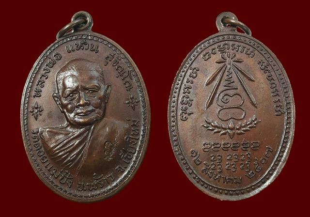 เหรียญหลวงปู่แหวน