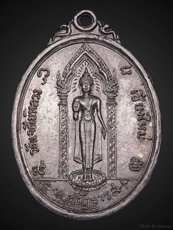 เหรียญอัฎฐารส หลวงปู่แหวน เนื้อเงิน ปี17