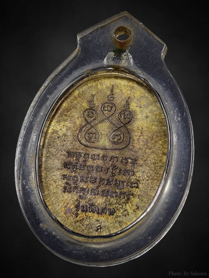 เหรียญครูบาศรีวิชัยปี 2517 เนื้อนวะโลหะ