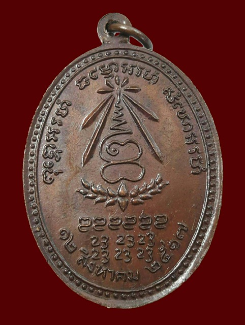 เหรียญหลวงปู่แหวน