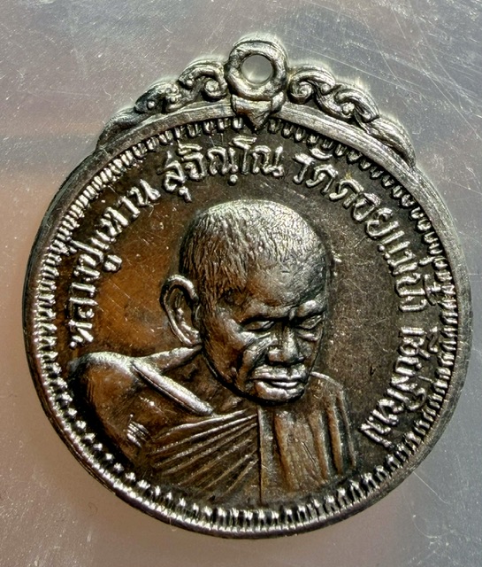 เหรียญหลวงปู่แหวน  รุ่นเจดีย์84เนื้อเงิน