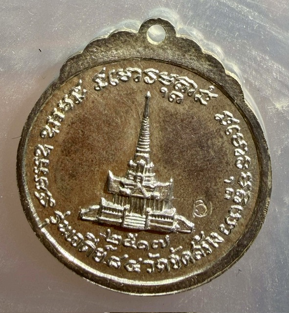 เหรียญหลวงปู่แหวน รุ่นเจดีย์84 เนื้อเงิน