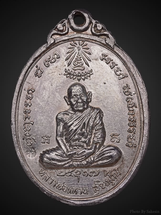 เหรียญอัฎฐารส หลวงปู่แหวน เนื้อเงิน ปี17