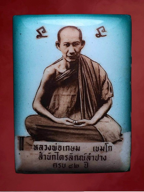 ล็อคเก็ตหลวงพ่อเกษม