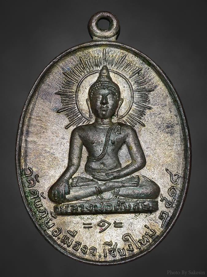 เหรียญรุ่นแรก หลวงพ่อดับภัย ปี 2518 