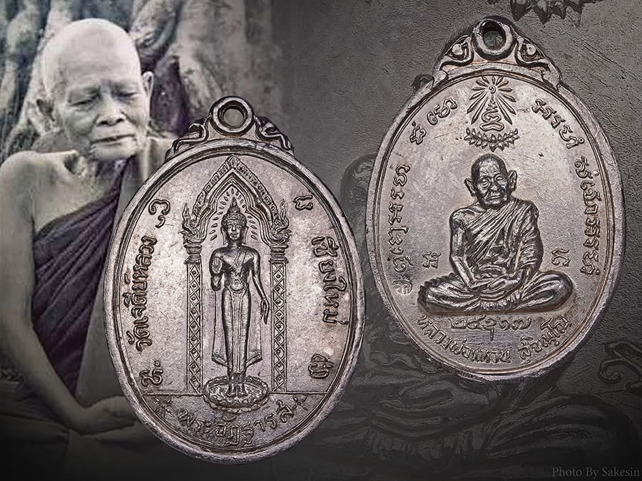 เหรียญอัฎฐารส หลวงปู่แหวน เนื้อเงิน ปี17