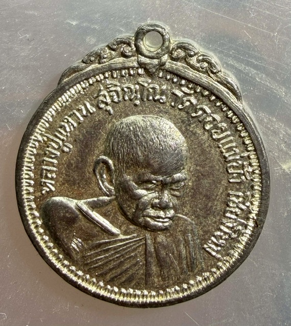 เหรียญหลวงปู่แหวน รุ่นเจดีย์84 เนื้อเงิน