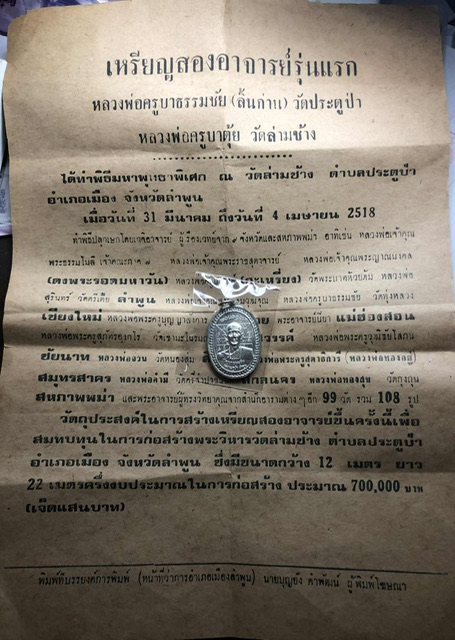 เหรียญครูบาธรรมชัย รุ่นแรก เนื้อเงิน