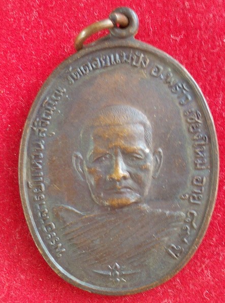 เหรียญรุ่นเฉลิมพระชนม์พรรษา ปี2520