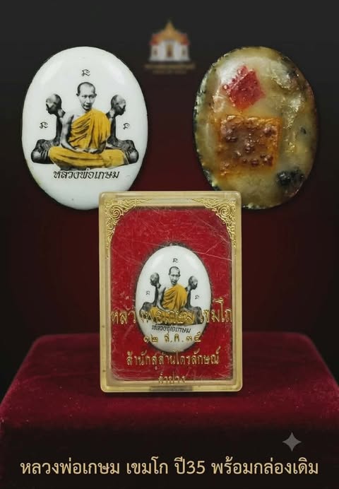 ล็อกเก็ตสามเงา ปี 35 พิมพ์เล็ก หลังเลี่ยมเทียน พร้อมกล่องเดิม เคาะเดียว