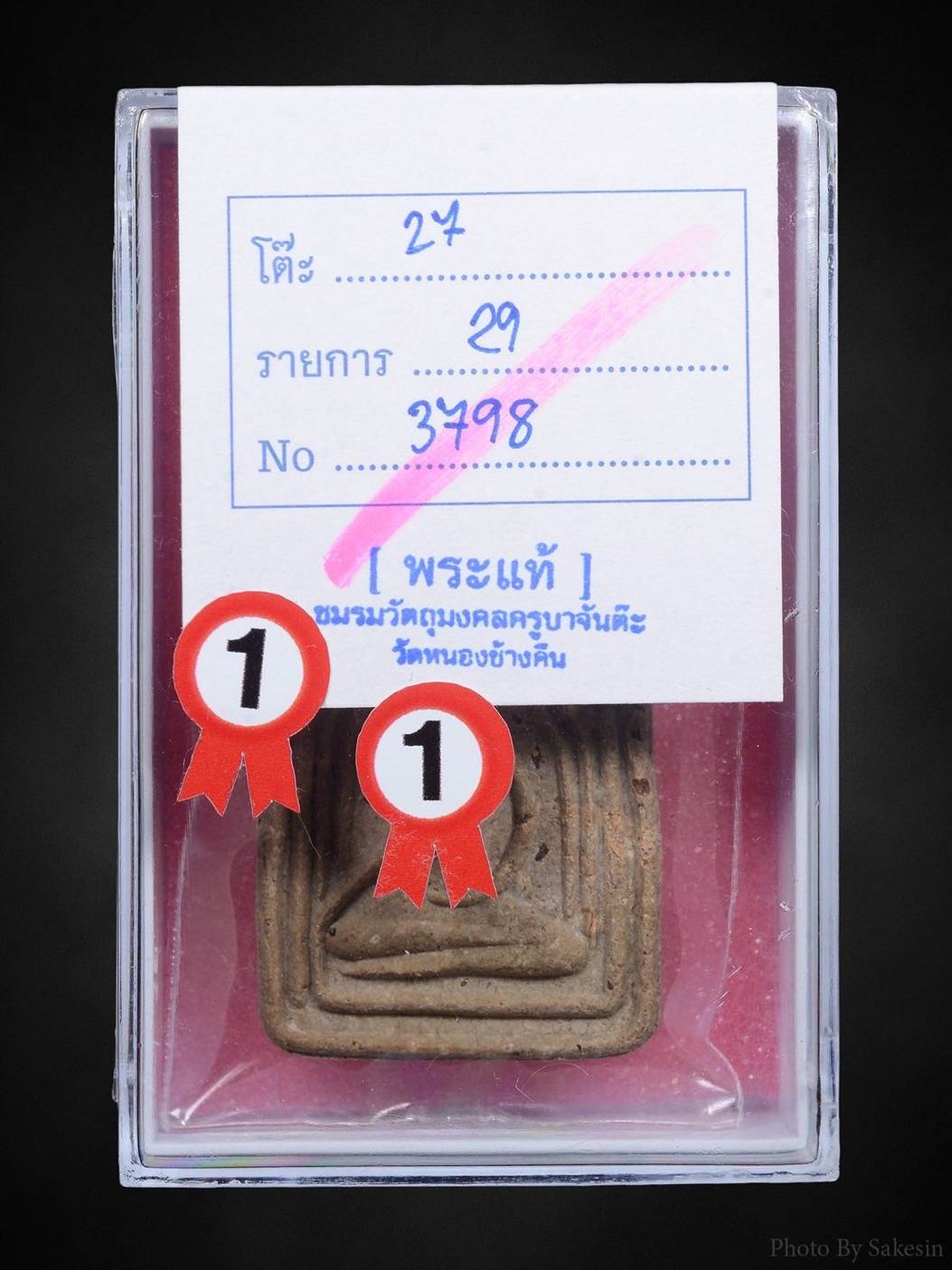 ขุนแผนรุ่นสองครูบาจันต๊ะ 2แชมป์