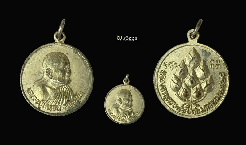 เหรียญครบรอบ 98 ปี หลวงปู่แหวน สุจิณโณ