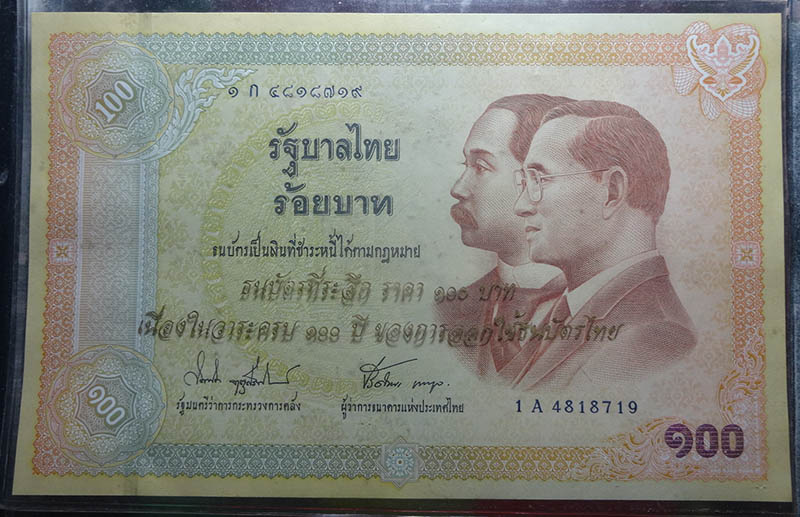 ธนบัตรที่ระลึก 60 / 70 / 100 บาท