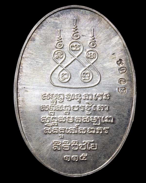 เหรียญครูบาเจ้าศรีวิไชย ปี2536 เนื้อเงิน