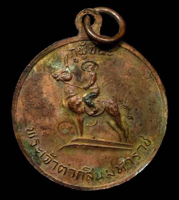เหรียญ กูผู้ชนะ หลวงพ่อฤาษีลิงดำ รุ่นแรก ปี2521 