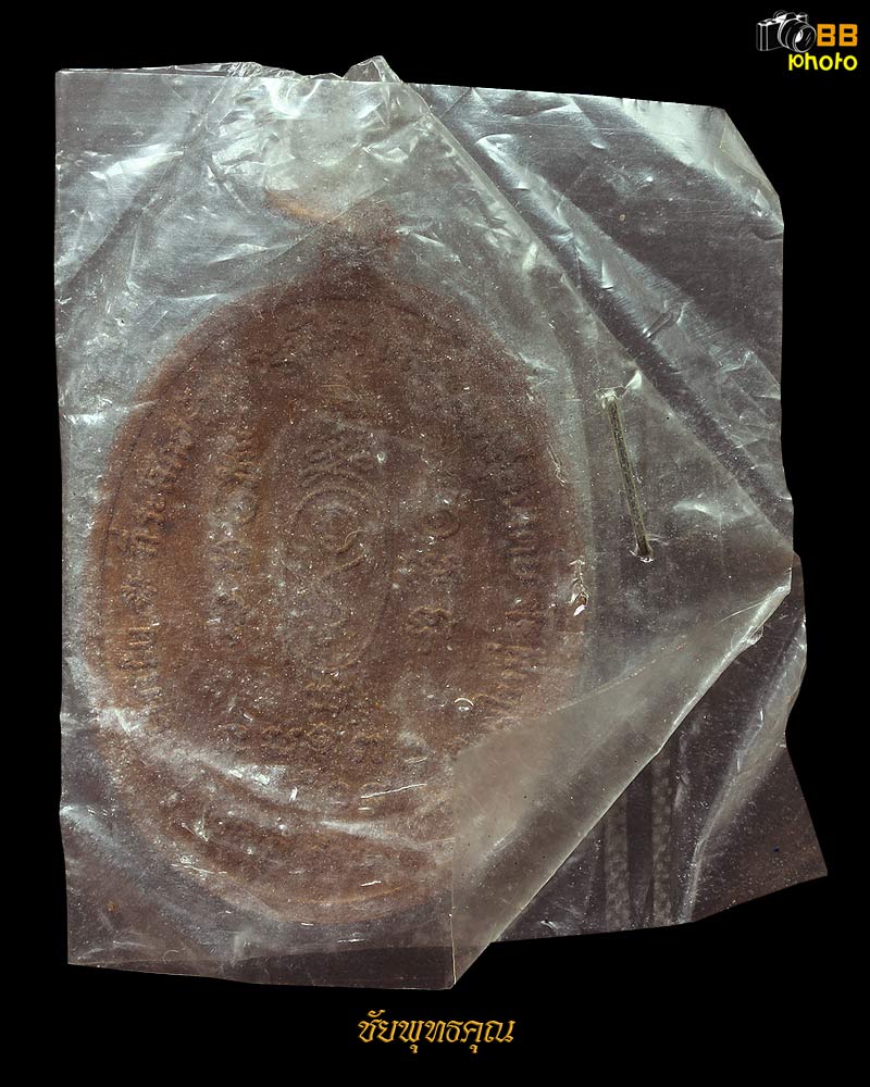 เหรียญรุ่นแรกซองเดิม ครูบาราศรี (ตุ๊เจ้าเสือดาว) สร้างปีพ.ศ.2518 
