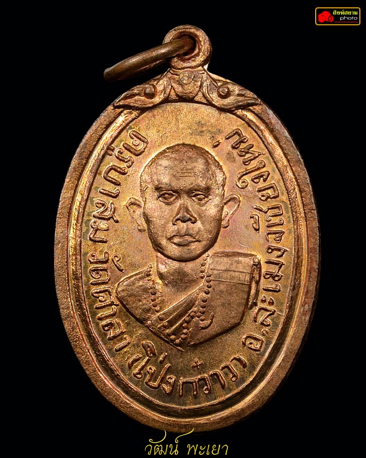 เหรียญครูบาสม โอภาโส รุ่นแรก วัดศาลาโป่งกว๋าว ปี 2519