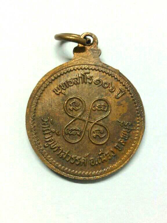 เหรียญหลวงปู่คำมี พุทธสาโร 106 ปี วัดถ้ำคูหาสวรรค์ จ.ลพบุรี