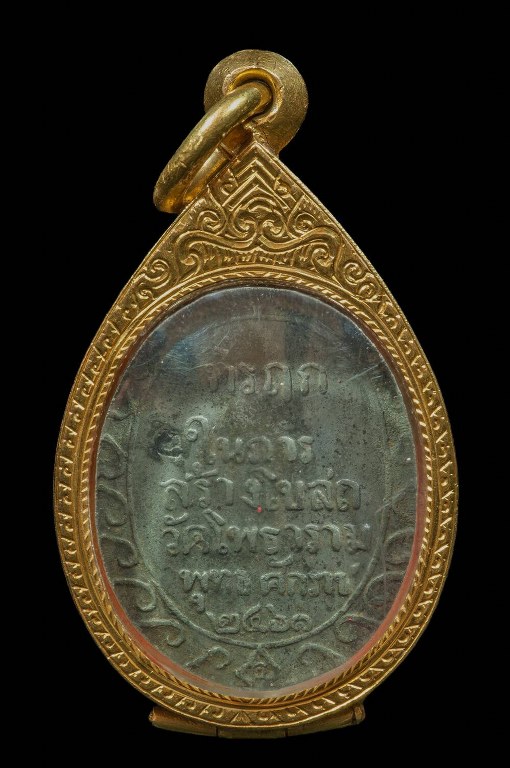 เหรียญชินราช หลวงปู่ศุข วัดมะขามเฒ่า