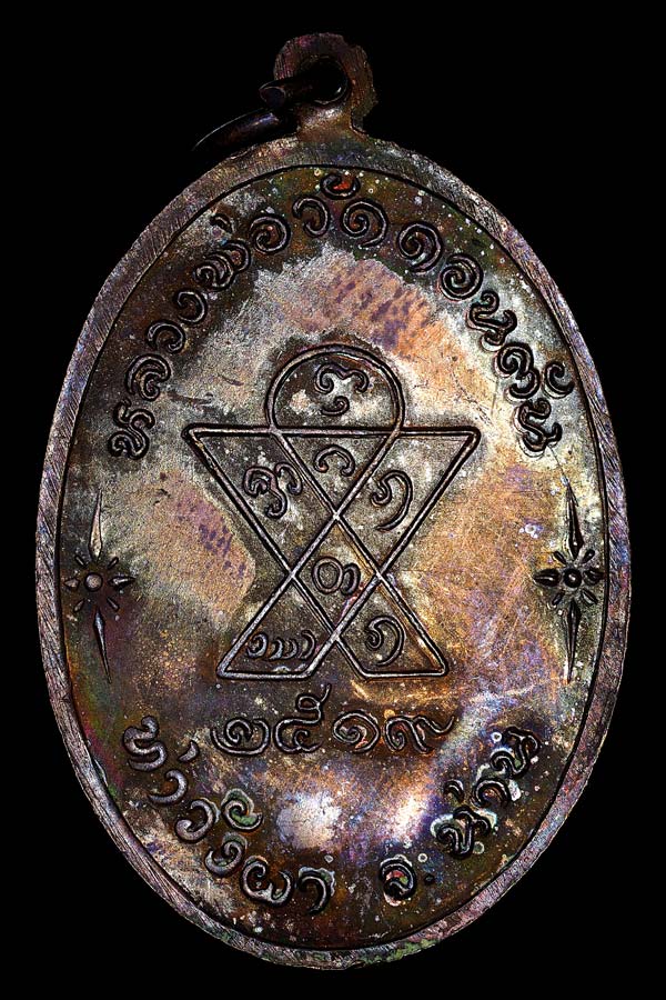 เหรียญกระบองไขว้หลวงพ่อวัดดอนตันปี19ที่2