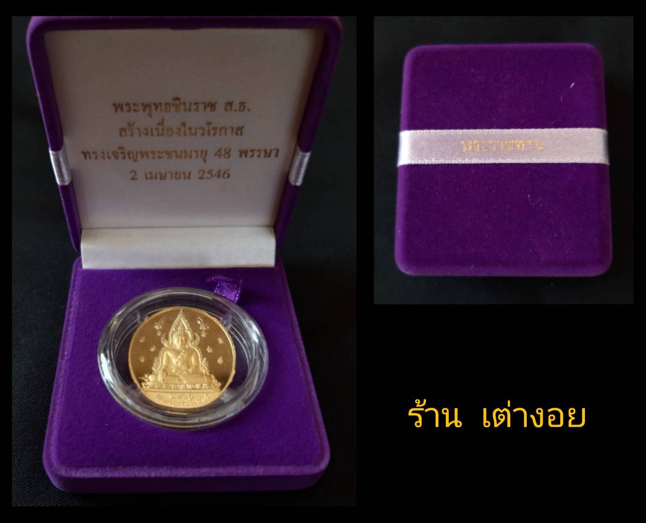 เหรียญพระพุทธชินราช สธ.ทองคำ
