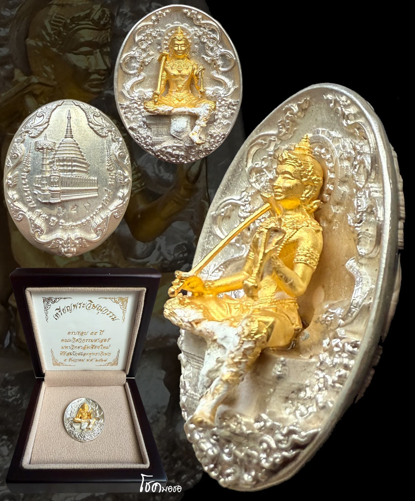 พระวิษณุ วิศวะ มช. เนื้อเงินองค์ทองคำ