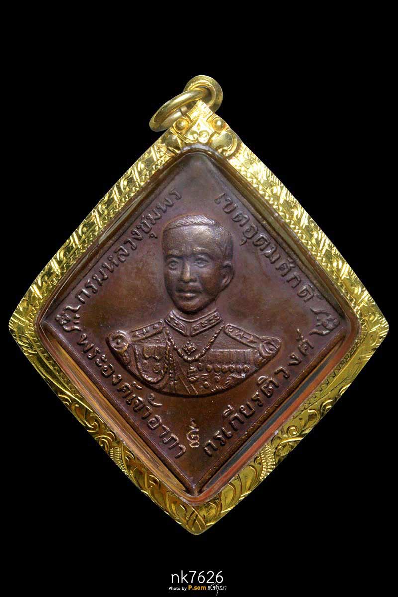  เหรียญกรมหลวงชุมพรเขตต์อุดมศักดิ์ (บล็อกผด) หลวงปู่ทิม วัดละหารไร่ จ.ระยอง 2518   มาพร้อมเลี่อมทอง