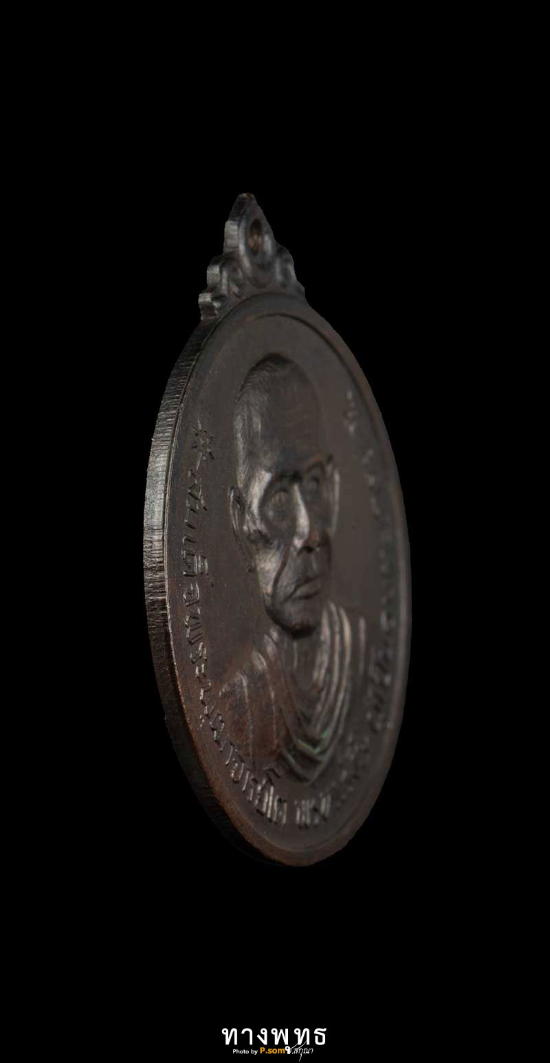 .เหรียญกลม สด.โตหลังยันต์ดวงปี2512