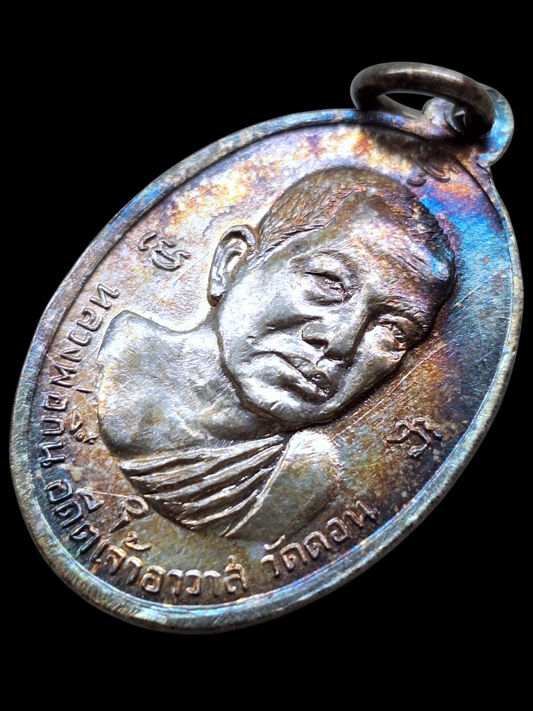 เหรียญหลวงปู่เปี่ยมหลังพ่อกึ้นวัดดอนปี14