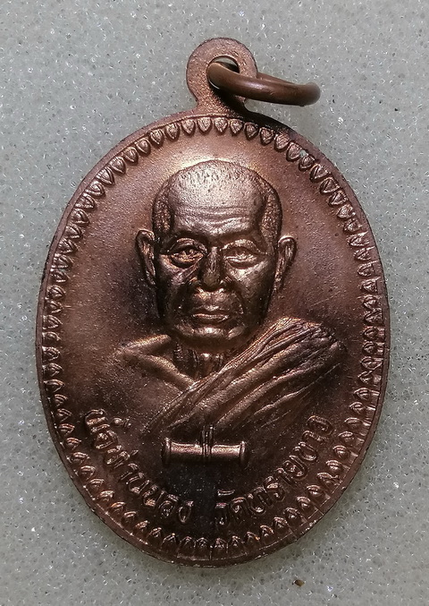 เหรียญนารายณ์แปลงรูป หลวงปู่ทวด อ.นอง