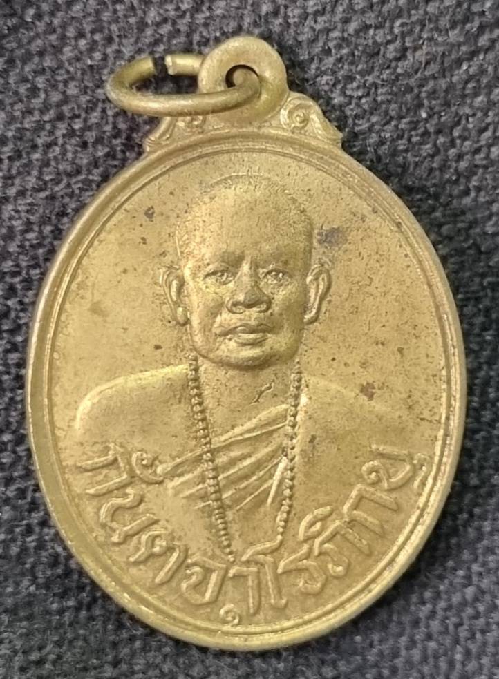 เหรียญกันตจาโรภิกขุ วัดโขงขาว ปี2528