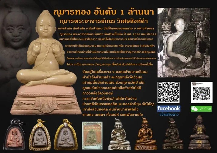 กุมารทองรุ่นแรกสายรุ้งพระอาจารย์ เณรวิเศษณ์ สิงห์คำ