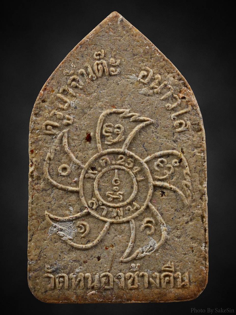 ขุนแผนรุ่นสองครูบาจันต๊ะ 