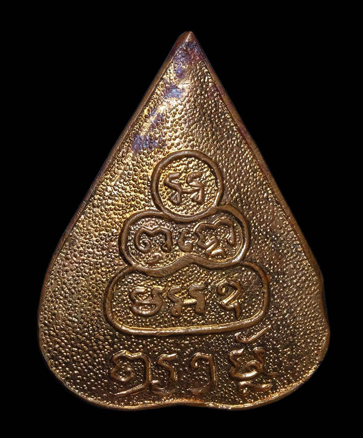 เหรียญกลีบบัว เชียงแสน ลพ.เกษม ปี16-2