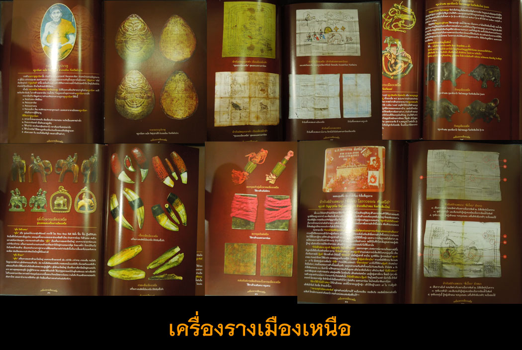 หนังสือรวมสุดยอด "เครื่องรางเมืองเหนือ" รางวัลที่ 1 จากงานกาดสวนแก้ว ล่าสุด (4)