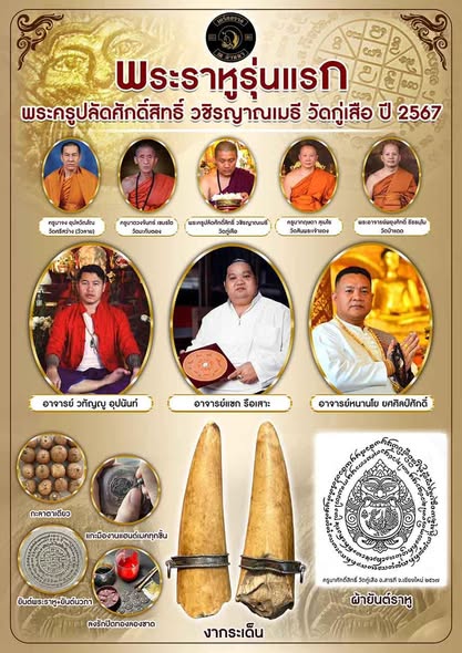 พระราหูพระอาจารย์ศักดิ์สิทธิ์ วัดกู่เสืออำเภอสารภี