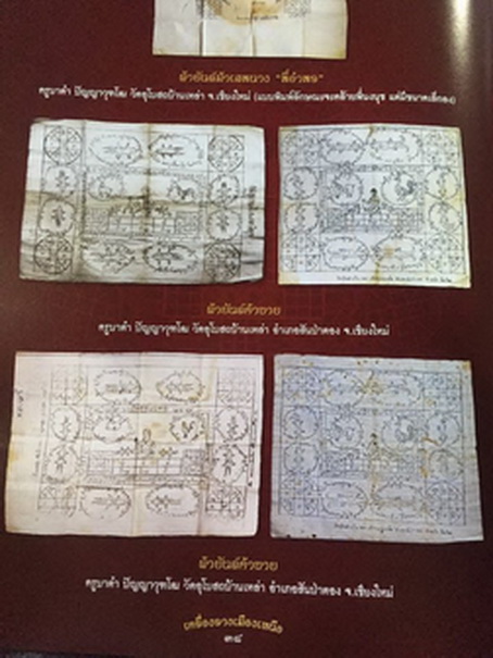 ผ้ายันต์ค้าขาย ครูบาต๋า รองแชมป์