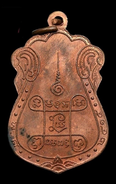 เหรียญหลวงปู่เอี่ยม วัดหนัง กทม. ปี 2515  พิมพ์นิยม - เอขาด