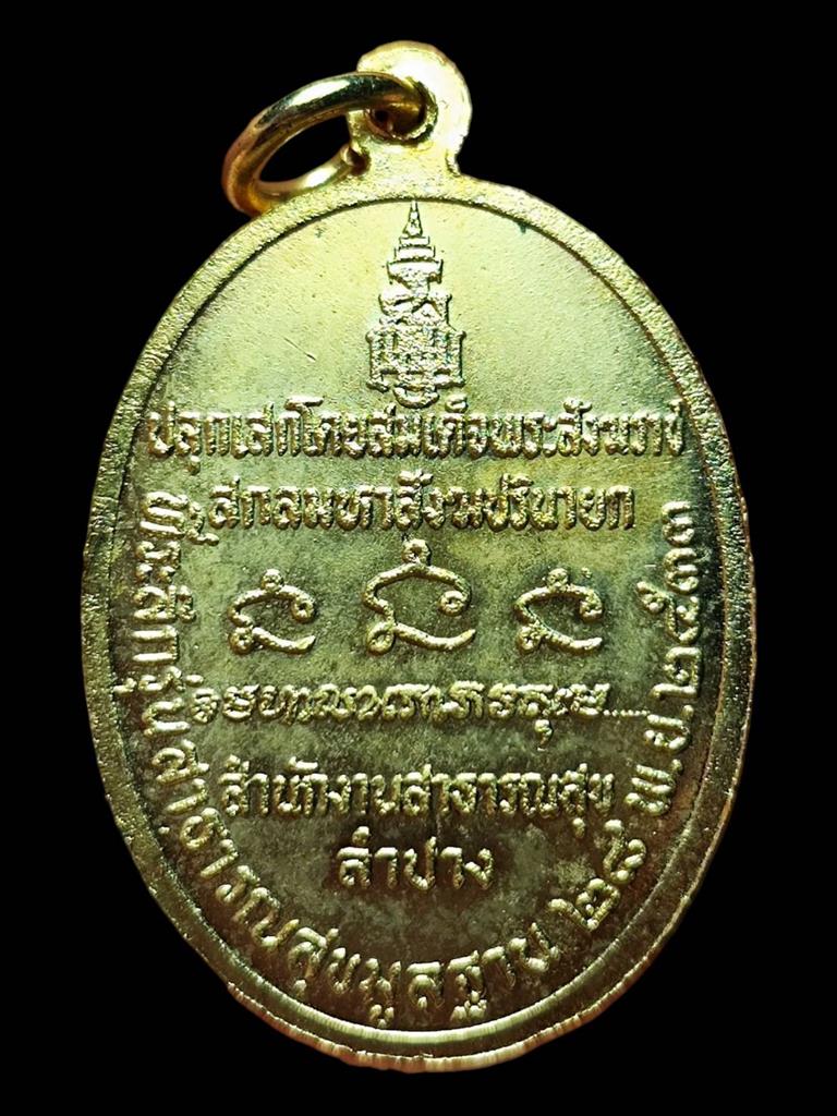 หลวงพ่อเกษม เหรียญกริ่งเกษม เขมโกปี33(1)