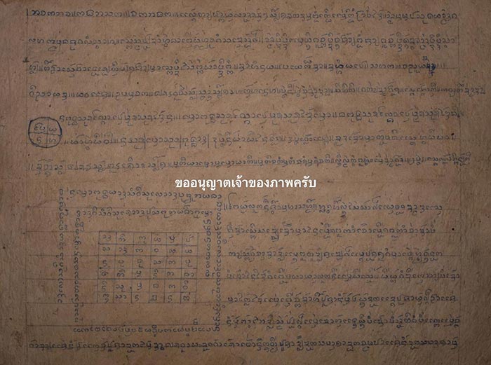 ยันต์มหาสมึนหลวงล้านนา