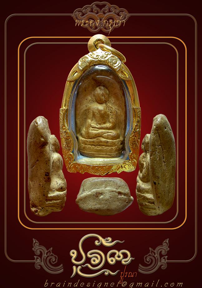 พระคง...องค์บาก