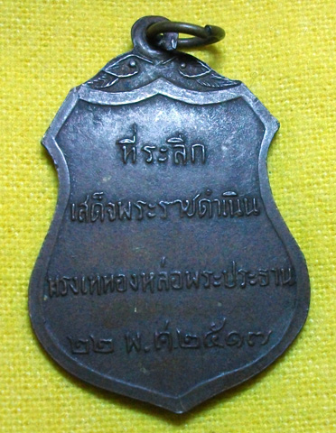 เหรียญพระประธานวัดโคกเมรุ
